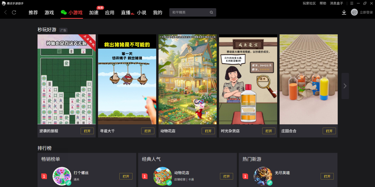 腾讯手游助手